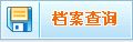 ϱҵѯhttp://www.hnbys.gov.cn/BookKeeper.aspx