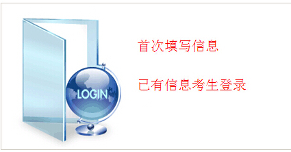 北京教育考试院:2016北京高考报名入口 北京教育考试院:2016北京高考报名入口