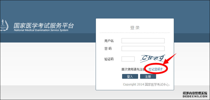 国家医学考试服务平台登录 国家医学考试服务平台登录
