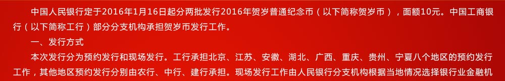 中国工商银行2016猴年纪念币预约入口:http://jnb.icbc.com.cn/statics/order.htm