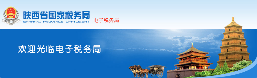 ����ʡ��˰�ֵ���˰��֣�http://219.144.206.60:8000/etax/