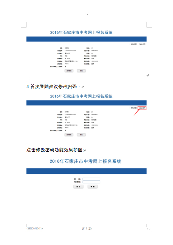 2016ʯׯпϱϵͳhttp://www.sjzjyksxx.com.cn:8080http://www.sjzjyksxx.com.cn