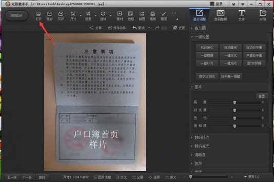 2016年司法考试户籍电子照片制作