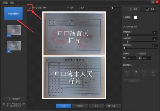 2016年司法考试户籍电子照片制作