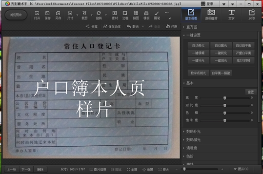 2016年司法考试户籍电子照片制作
