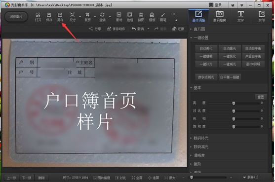 2016年司法考试户籍电子照片制作