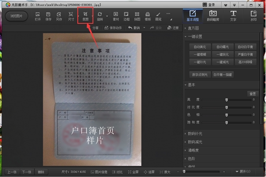 2016年司法考试户籍电子照片制作