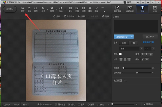 2016年司法考试户籍电子照片制作