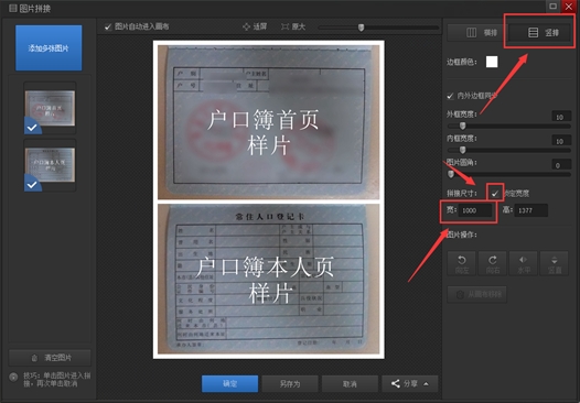 2016年司法考试户籍电子照片制作