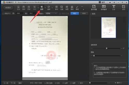 2017年应届本科证明电子照片制作
