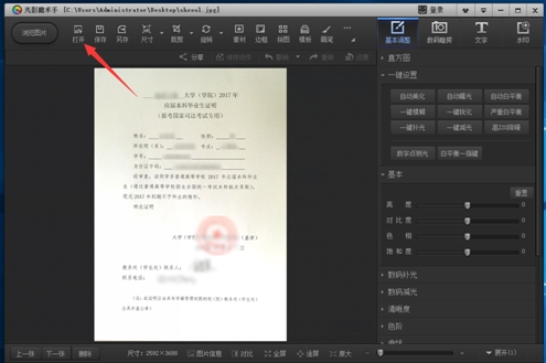 2017年应届本科证明电子照片制作