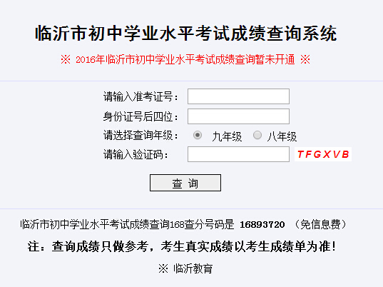 �����г���ѧҵˮƽ���Գɼ���ѯϵͳ��http://cx.lyjy.gov.cn/czcj.htm