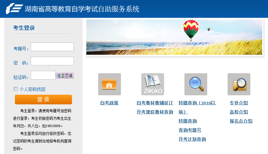 ����ʡ�ߵȽ�����ѧ������������ϵͳ��http://zikao.hneao.cn/net