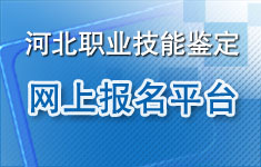 �ӱ�ְҵ���ܼ������ϱ���ƽ̨
