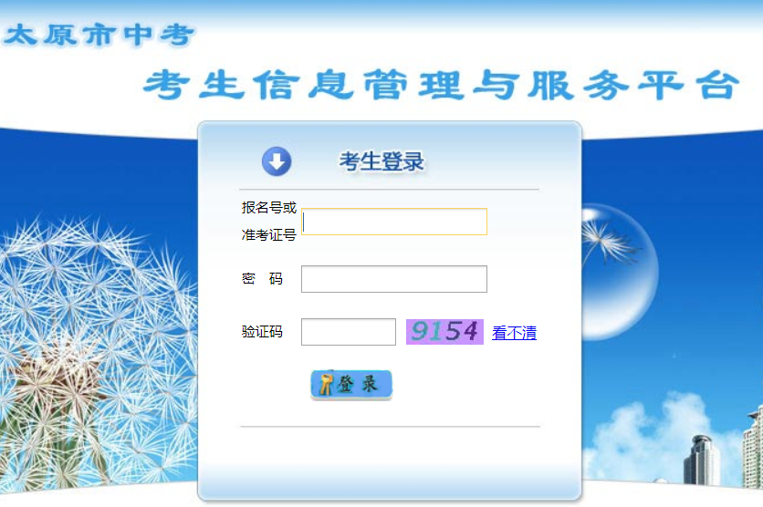 2017̫ԭ�п��ɼ���ѯ��ڣ�http://kszx.tyerc.net:8080/zkcx2/registration