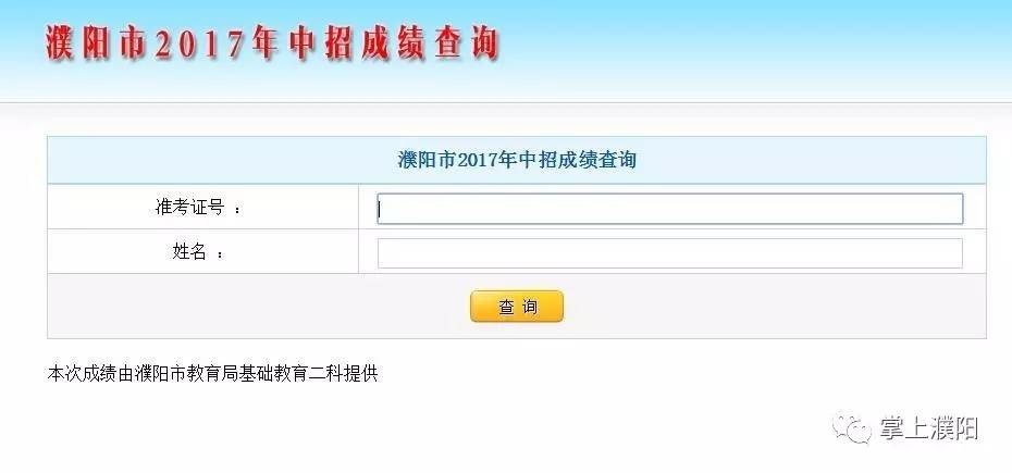 2017������гɼ���ѯ��ڣ�http://219.150.231.6/zzcx2017/zzcx.html