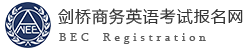 BEC������ڣ�http://bec.etest.net.cn
