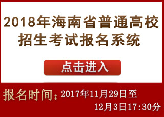 2018����ʡ�߿�������ڣ�https://gk.hnks.gov.cn