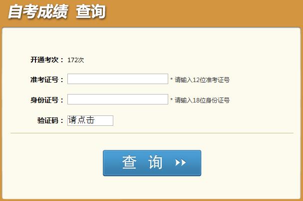 �Ĵ�ʡ�Կ��ɼ���ѯ��ڣ�http://cx.sceea.cn/html/SZCJ.htm