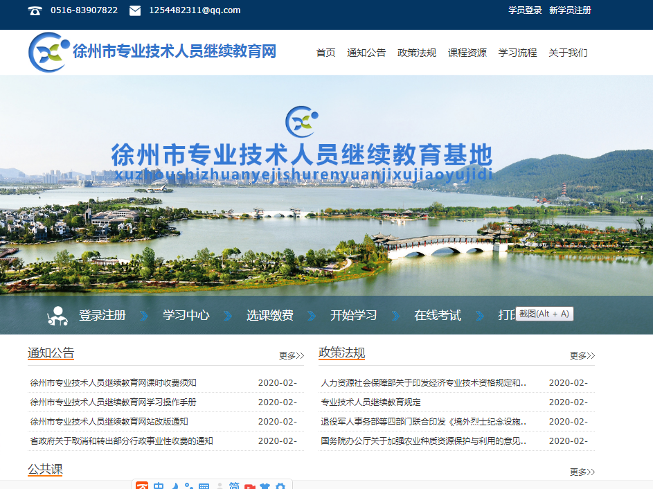 徐州专业技术人员继续教育网入口:http://www.xzjxjy.com